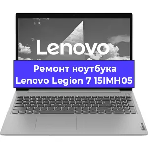 Чистка от пыли и замена термопасты на ноутбуке Lenovo Legion 7 15IMH05 в Белгороде